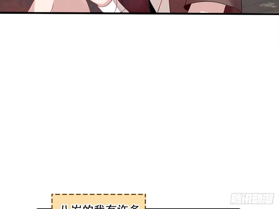 《浮云半书》塞翁失马（一） 第6页