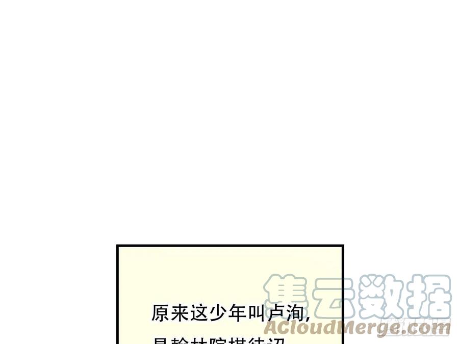 《浮云半书》塞翁失马（二） 第52页