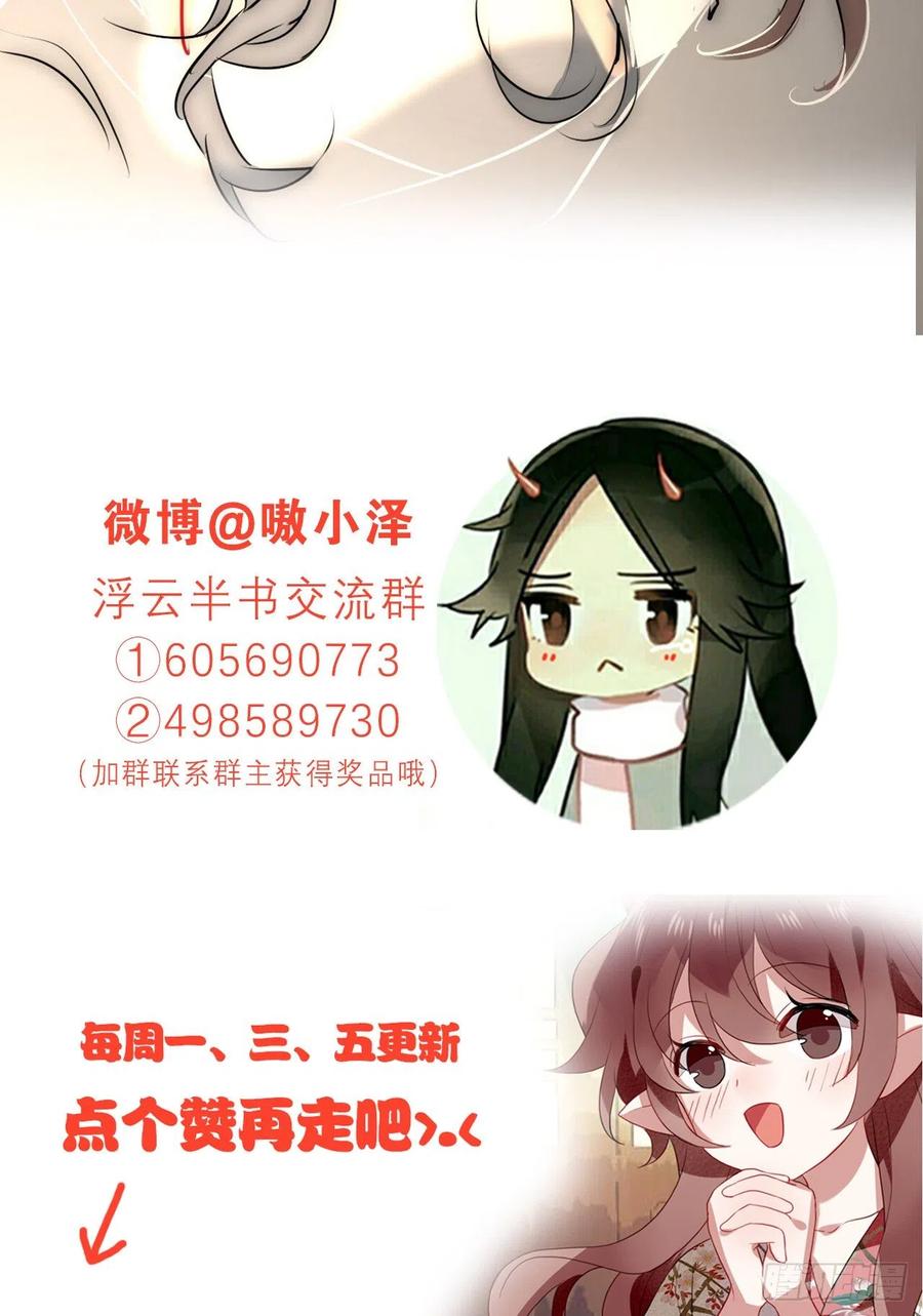 《浮云半书》塞翁失马（二） 第59页