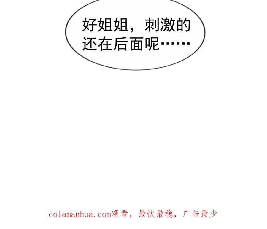 《我家影后超甜哒》46 打的真热闹 第53页
