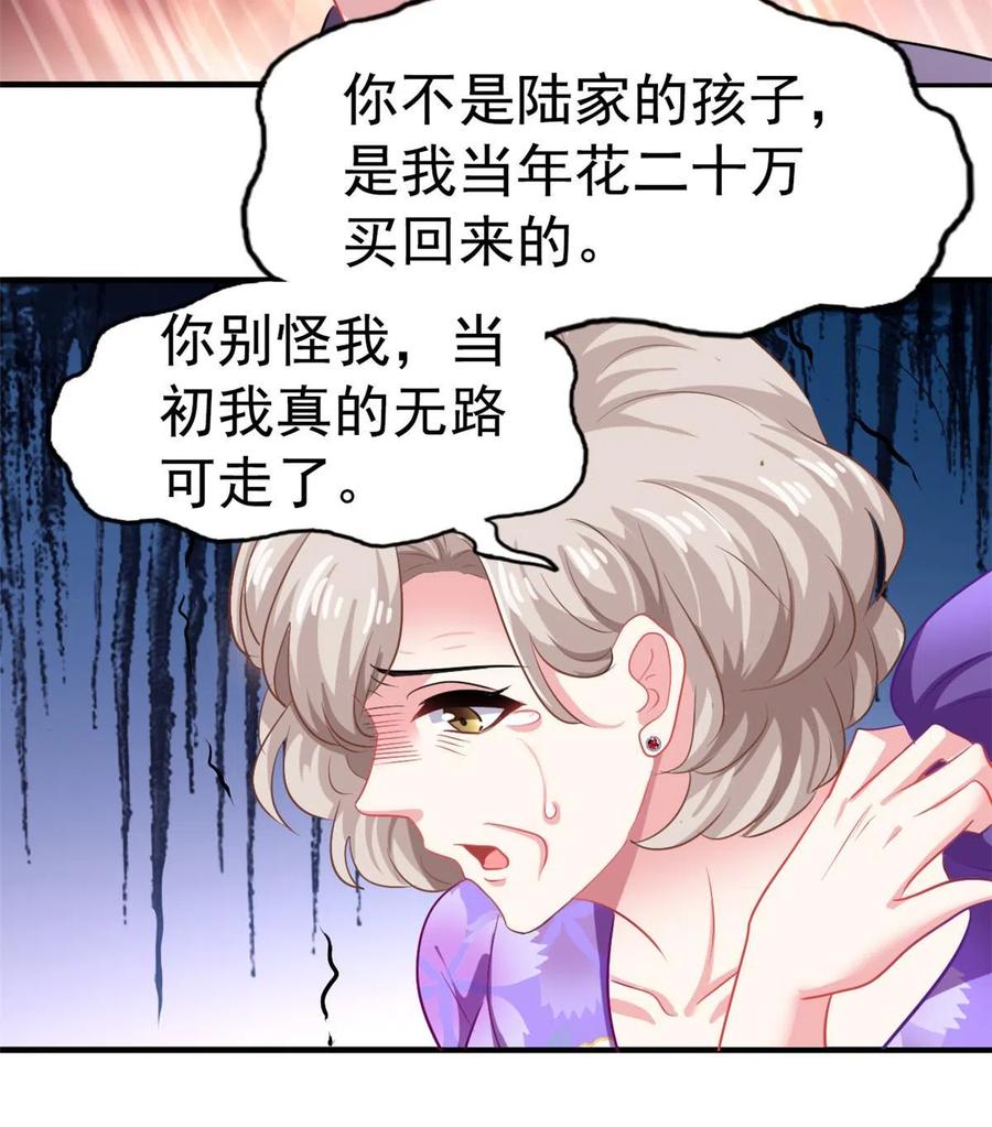 《我家影后超甜哒》46 打的真热闹 第23页
