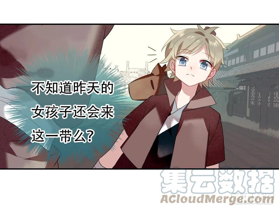 《浮云半书》塞翁失马（二） 第31页