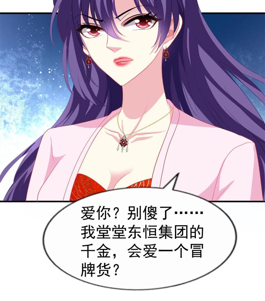 《我家影后超甜哒》46 打的真热闹 第35页