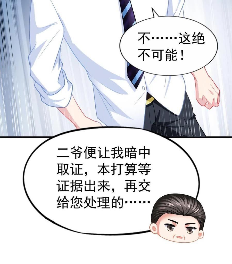 《我家影后超甜哒》46 打的真热闹 第17页