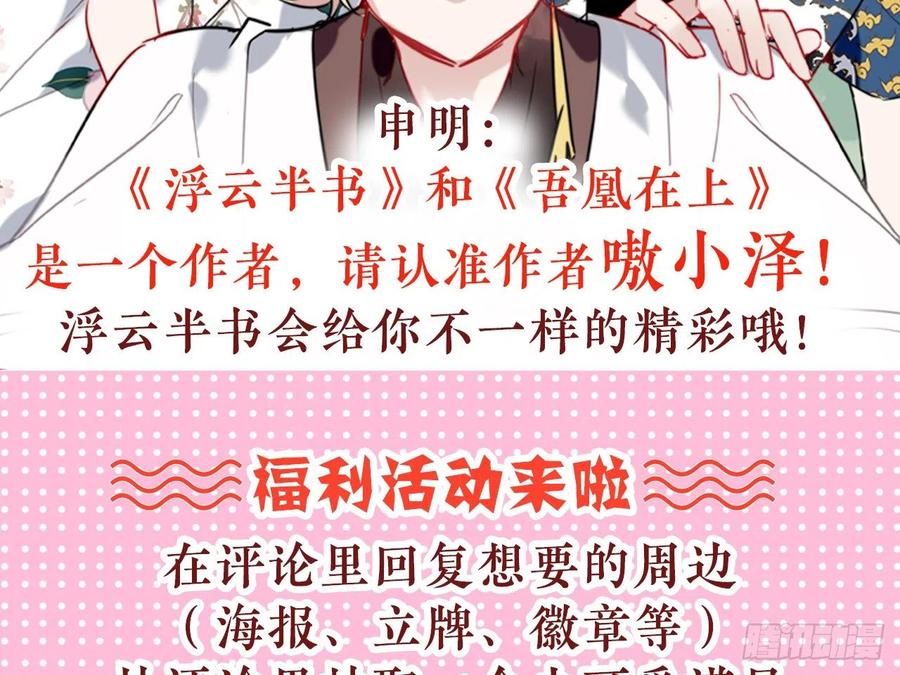 《浮云半书》塞翁失马（二） 第56页