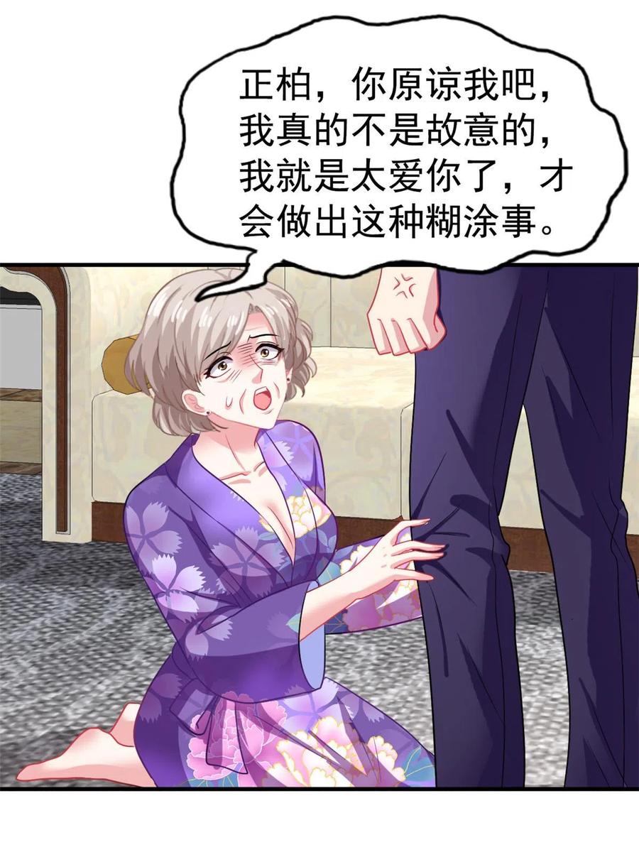 《我家影后超甜哒》46 打的真热闹 第24页