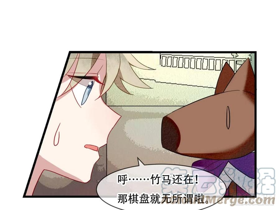 《浮云半书》塞翁失马（二） 第28页