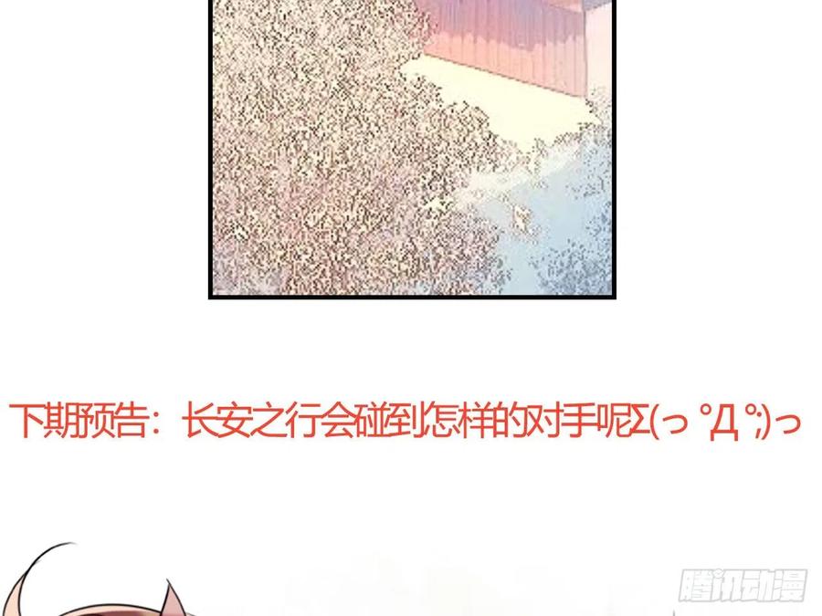 《浮云半书》塞翁失马（二） 第54页