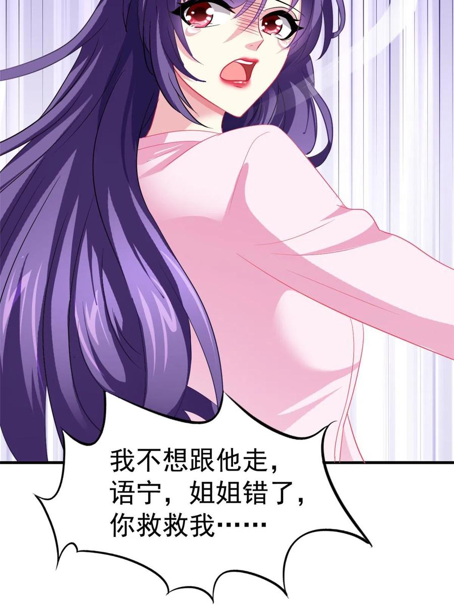 《我家影后超甜哒》46 打的真热闹 第50页