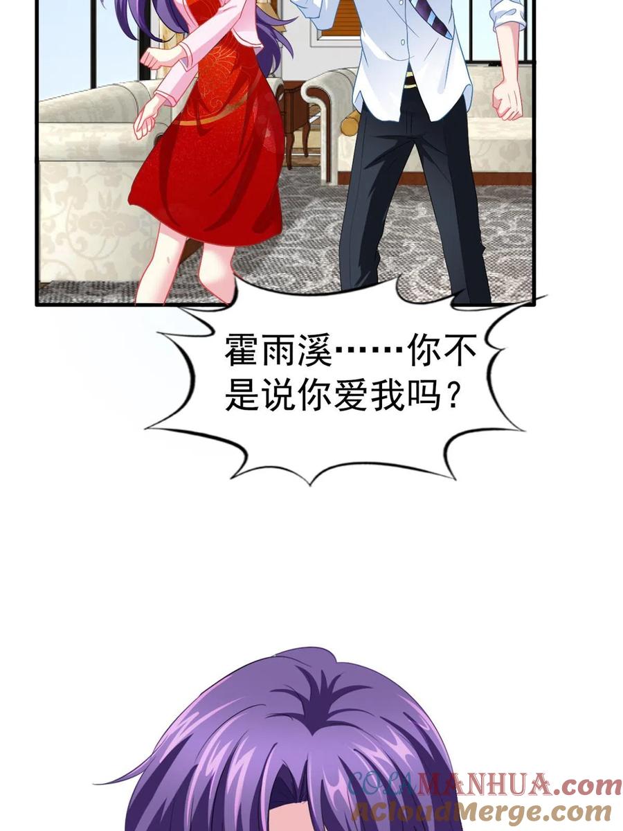 《我家影后超甜哒》46 打的真热闹 第34页