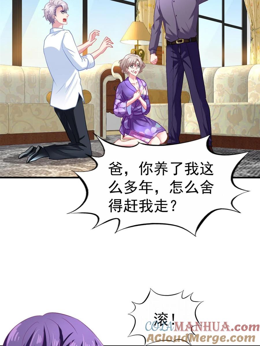 《我家影后超甜哒》46 打的真热闹 第28页