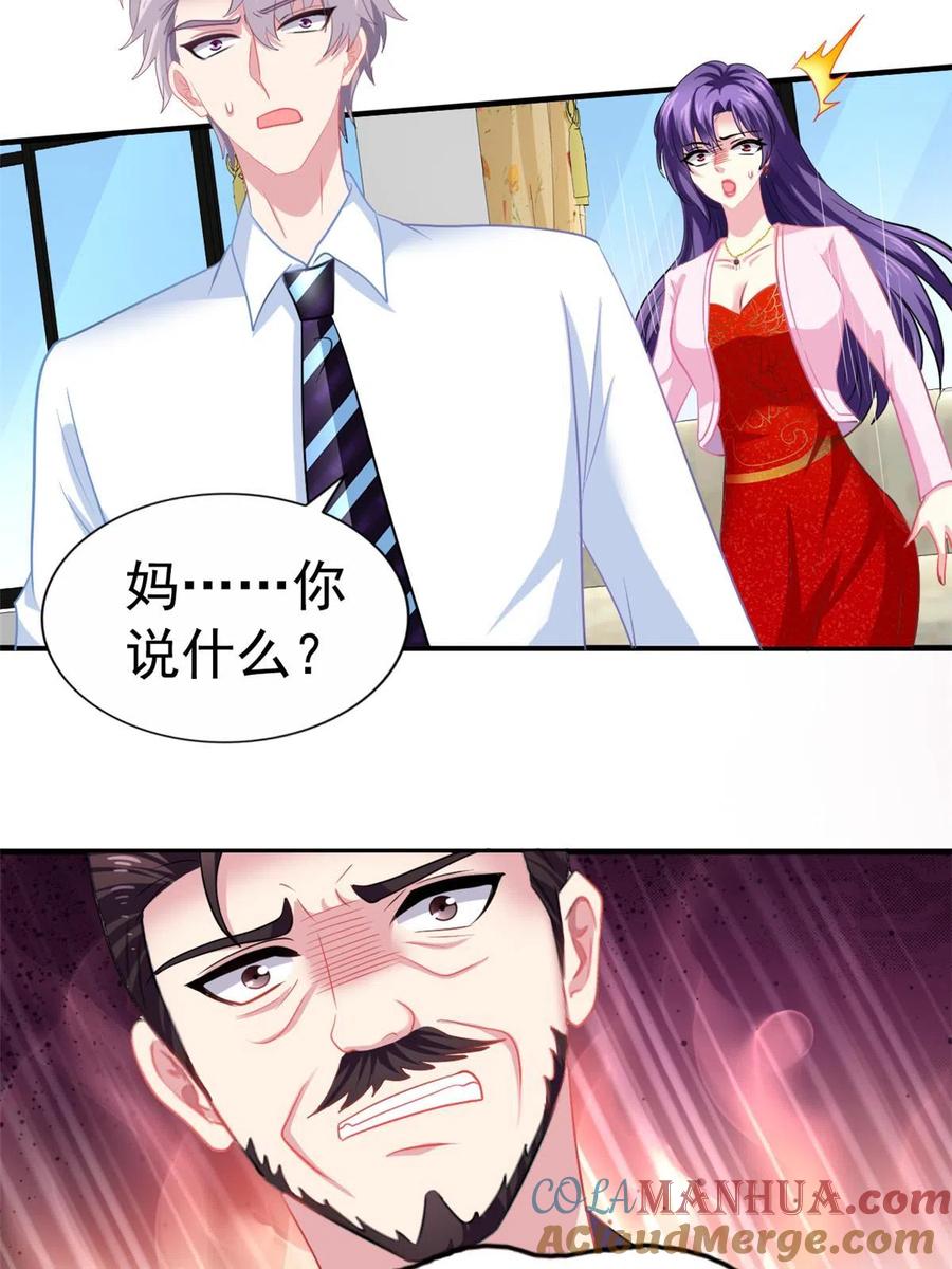 《我家影后超甜哒》46 打的真热闹 第22页