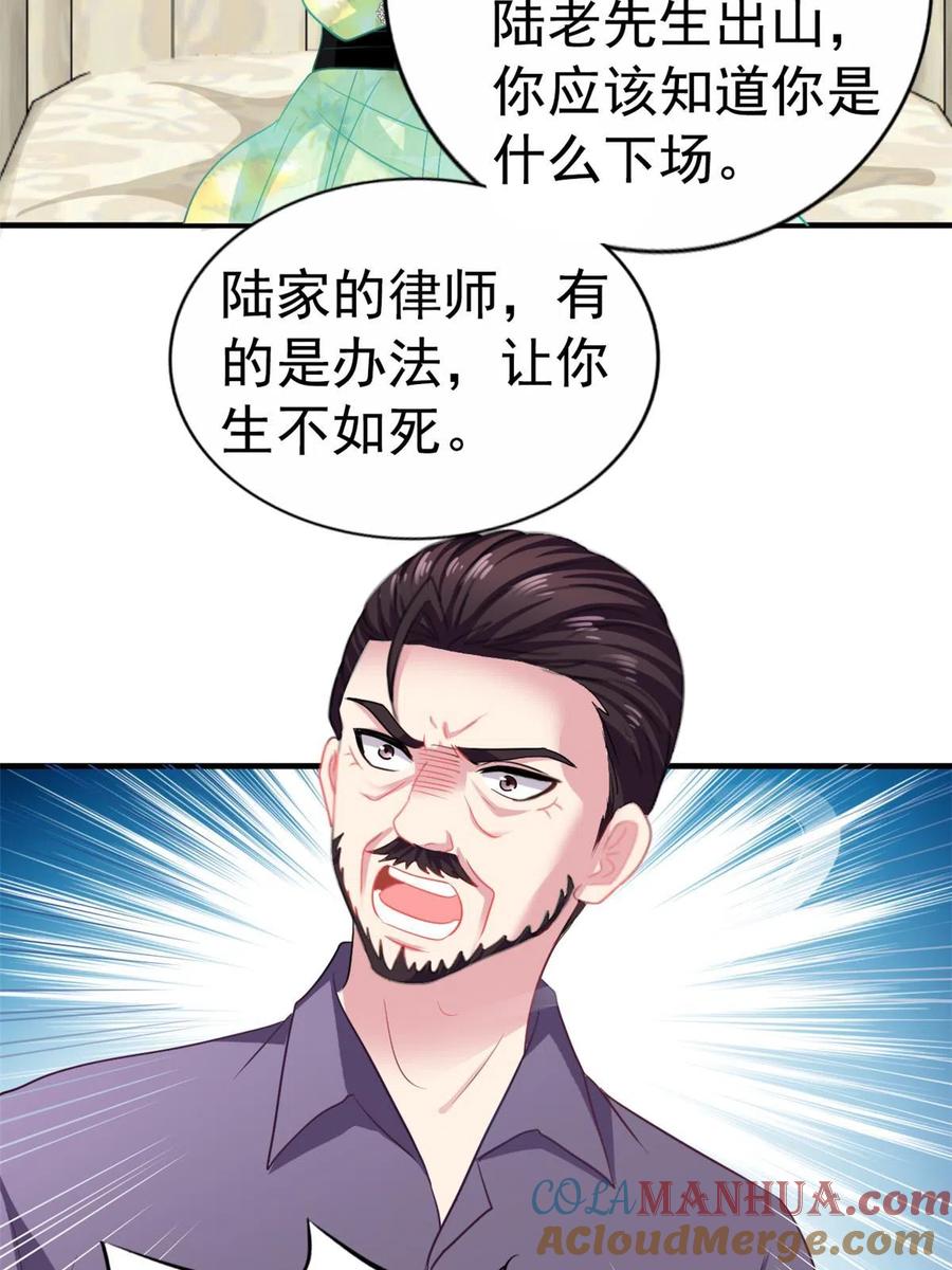 《我家影后超甜哒》46 打的真热闹 第19页