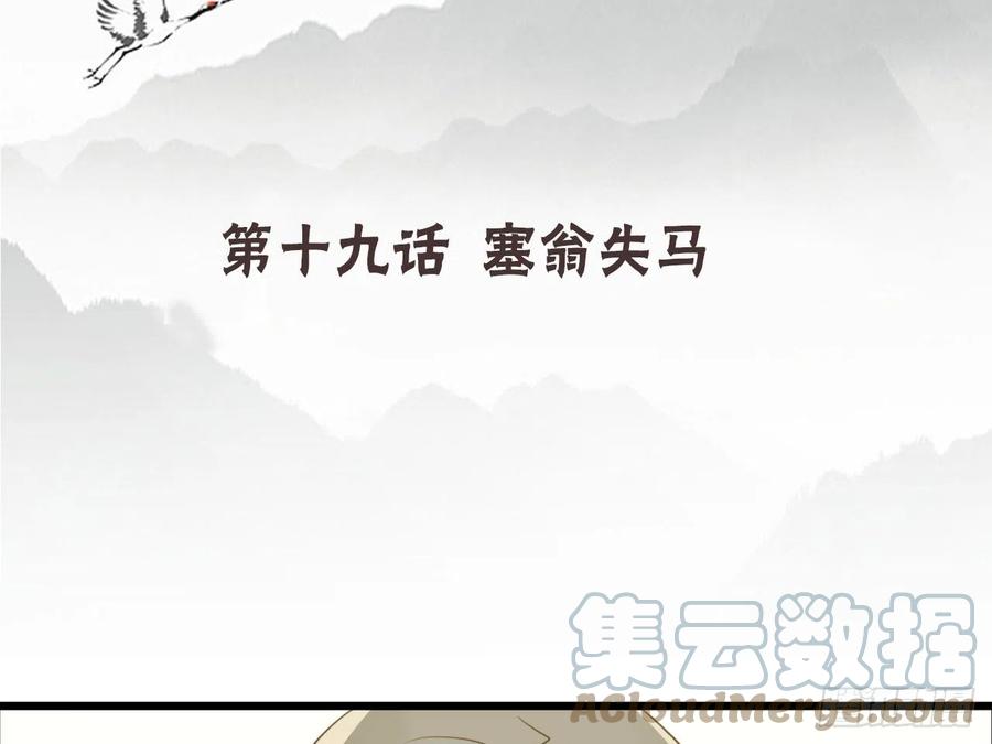 《浮云半书》塞翁失马（二） 第4页