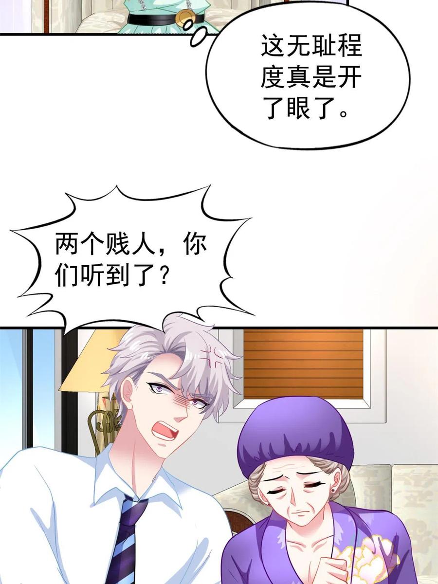 《我家影后超甜哒》46 打的真热闹 第9页