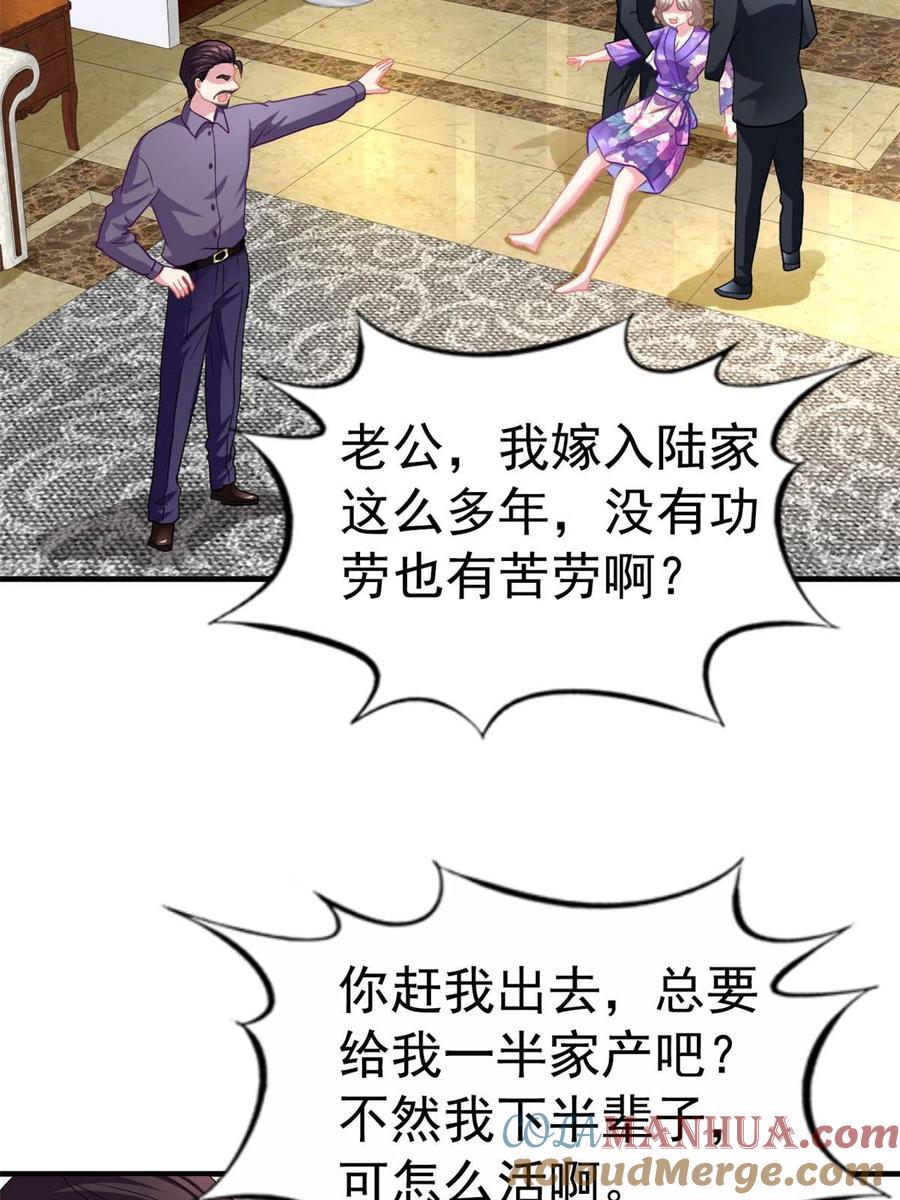 《我家影后超甜哒》46 打的真热闹 第40页