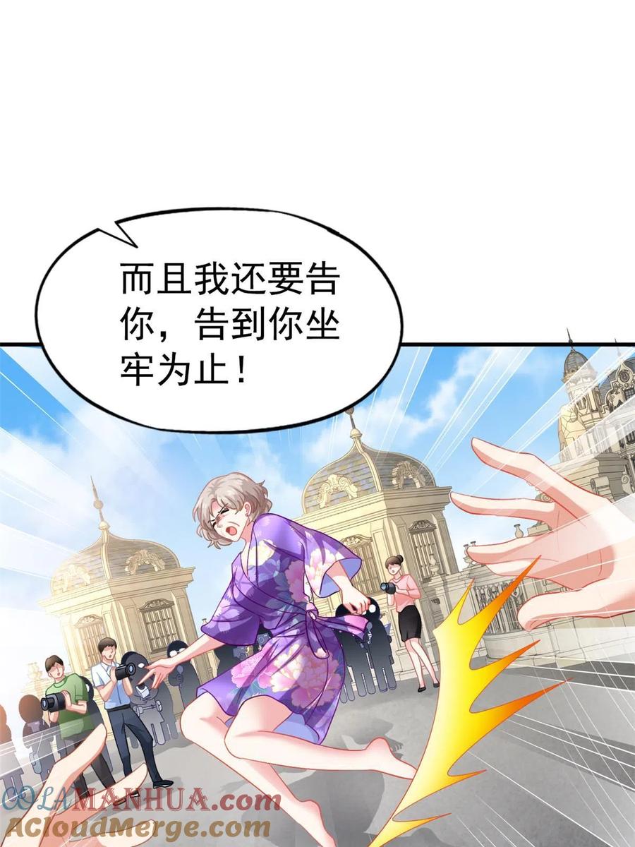 《我家影后超甜哒》46 打的真热闹 第43页