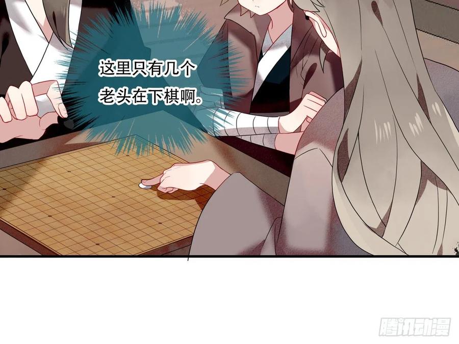 《浮云半书》塞翁失马（二） 第33页
