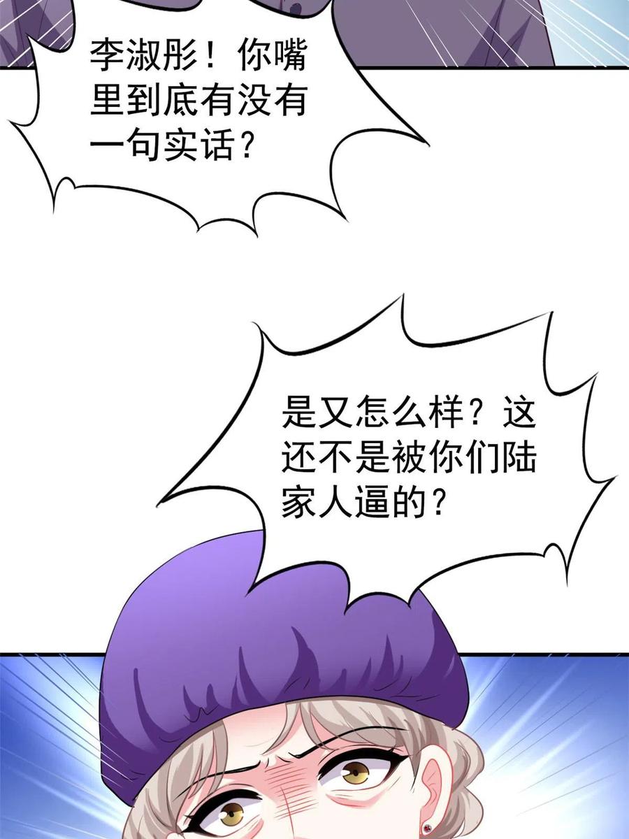 《我家影后超甜哒》46 打的真热闹 第20页