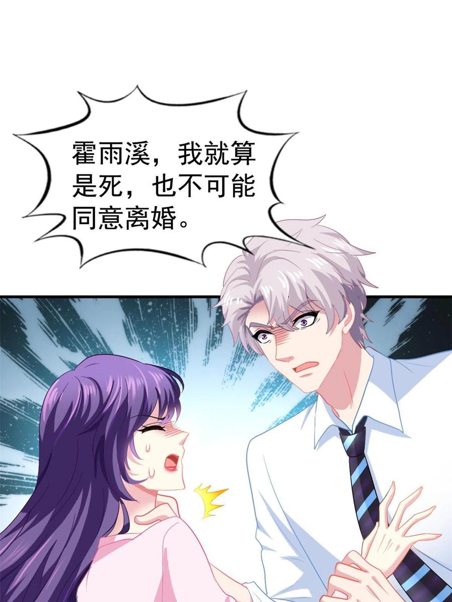 《我家影后超甜哒》46 打的真热闹 第38页