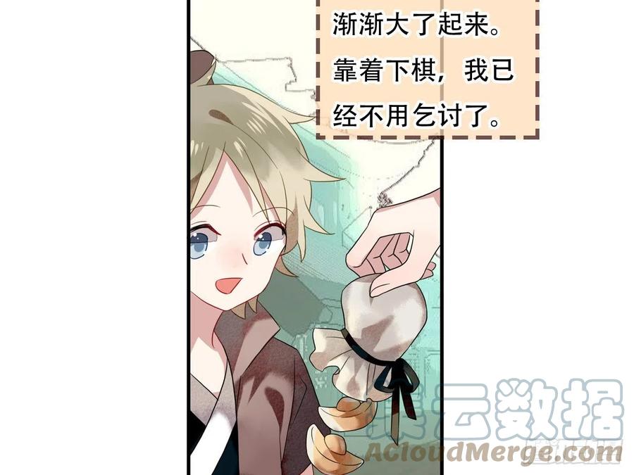 《浮云半书》塞翁失马（二） 第43页