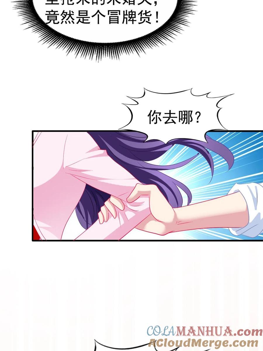 《我家影后超甜哒》46 打的真热闹 第31页