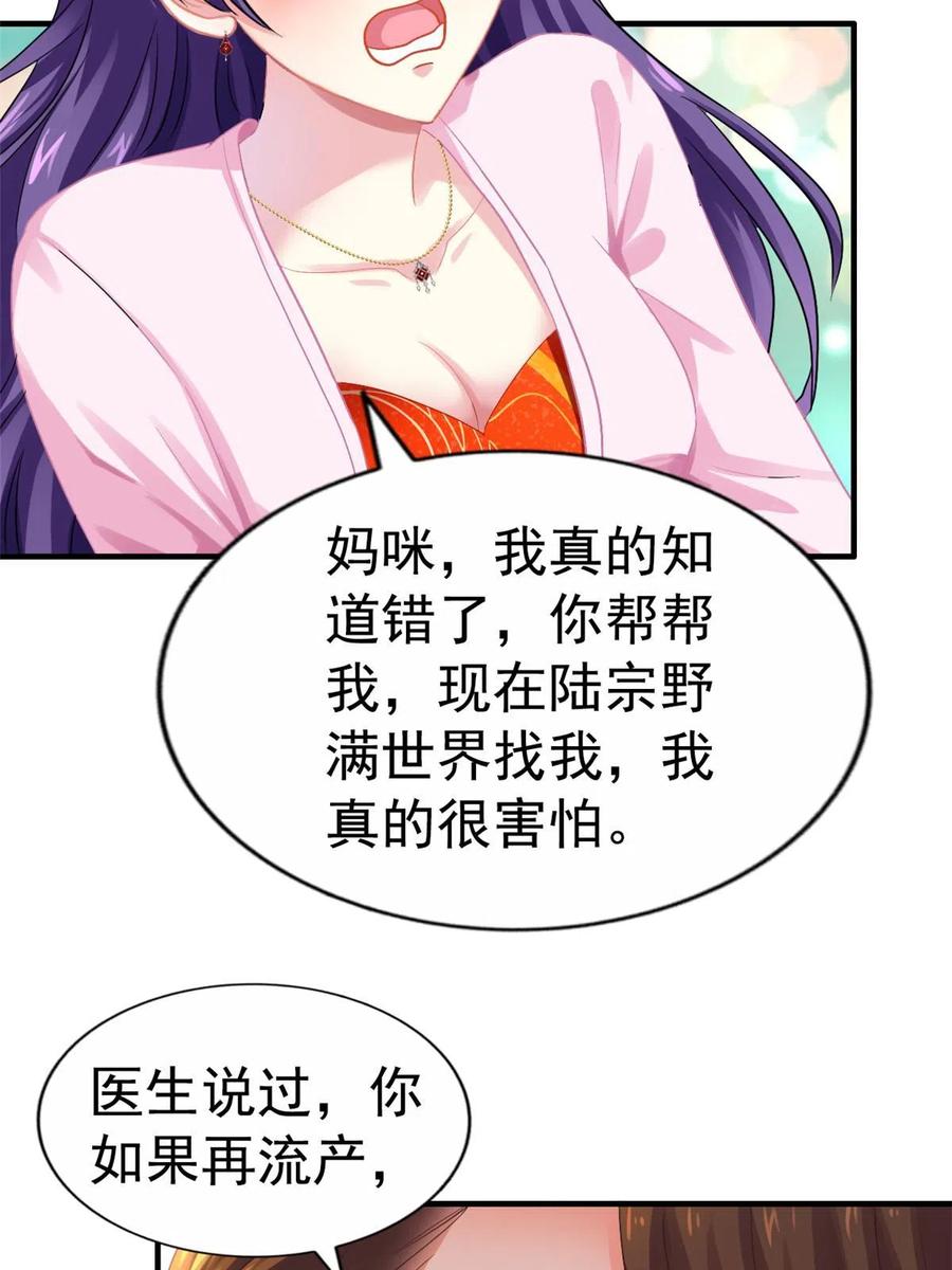 《我家影后超甜哒》47 好日子到头了 第26页