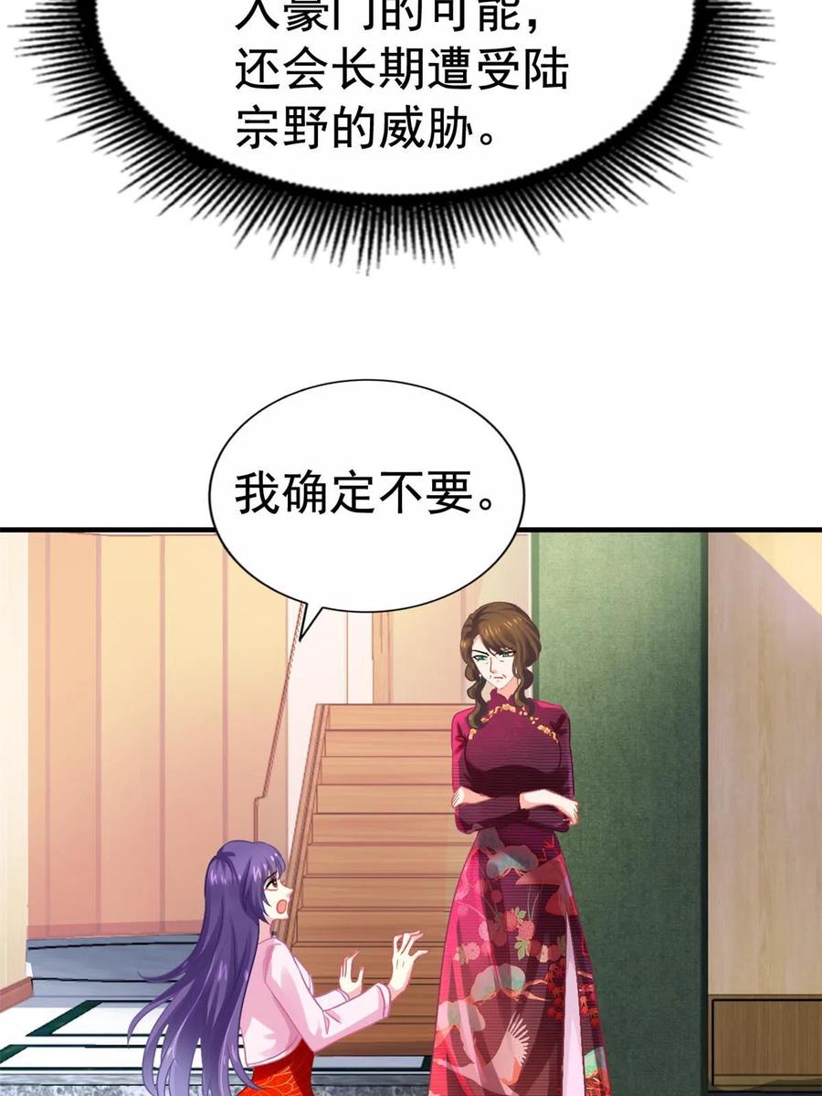 《我家影后超甜哒》47 好日子到头了 第29页