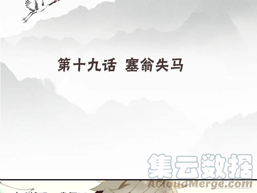 《浮云半书》塞翁失马（三） 第4页