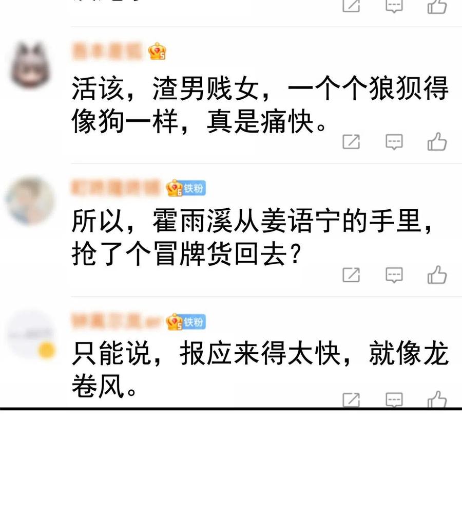 《我家影后超甜哒》47 好日子到头了 第21页