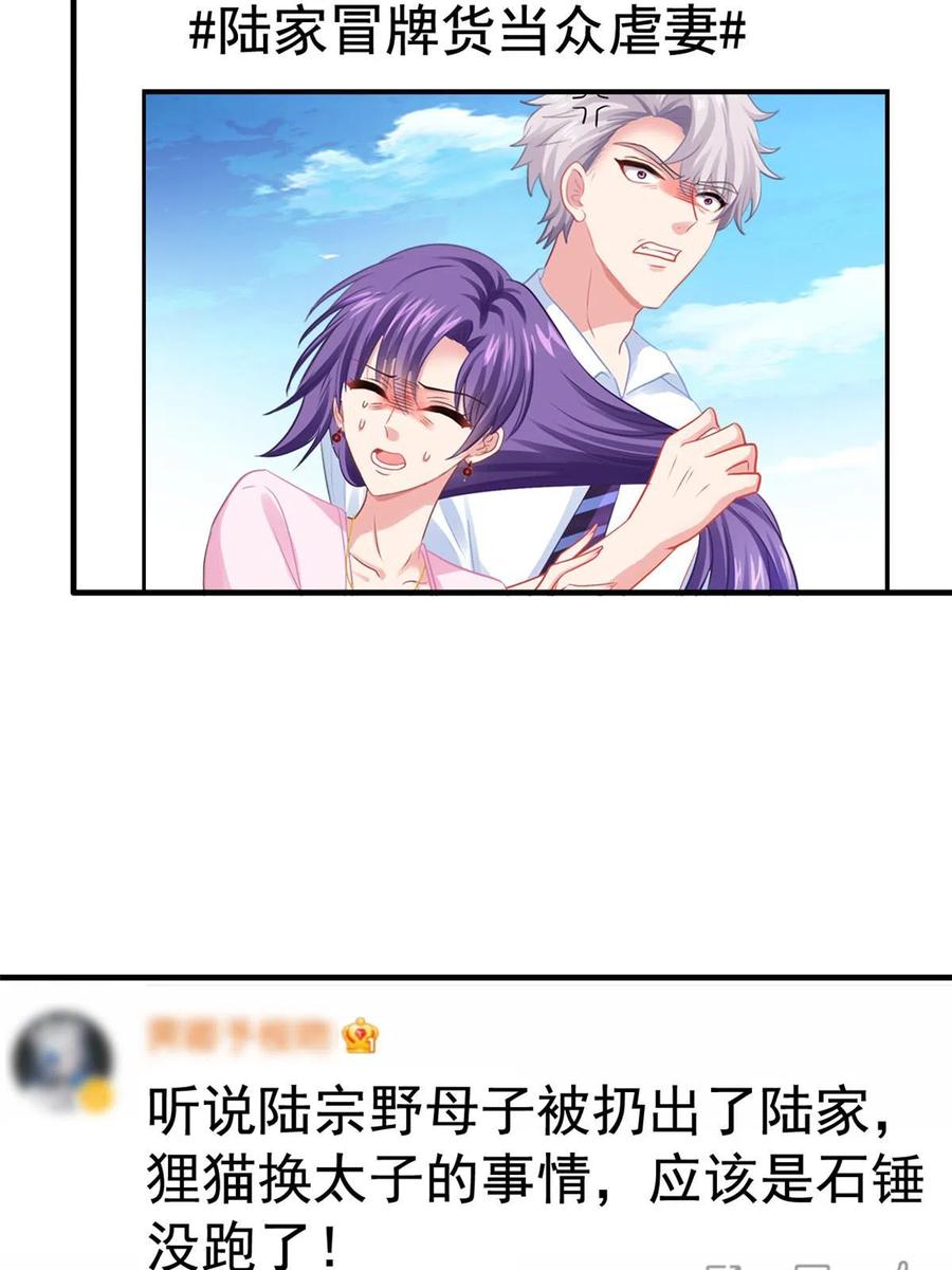 《我家影后超甜哒》47 好日子到头了 第20页