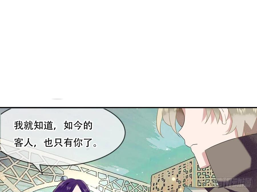 《浮云半书》塞翁失马（三） 第35页