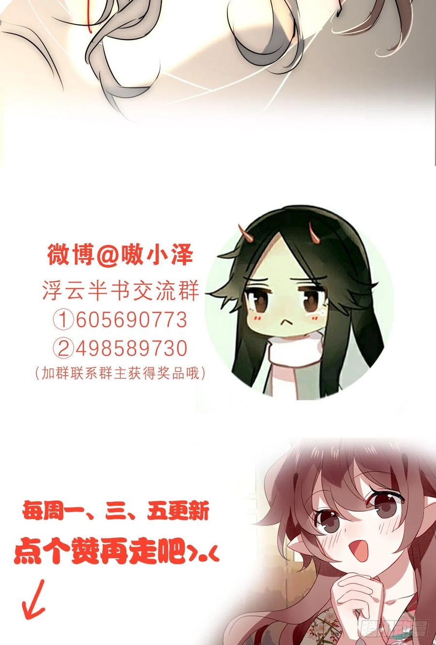 《浮云半书》塞翁失马（三） 第51页