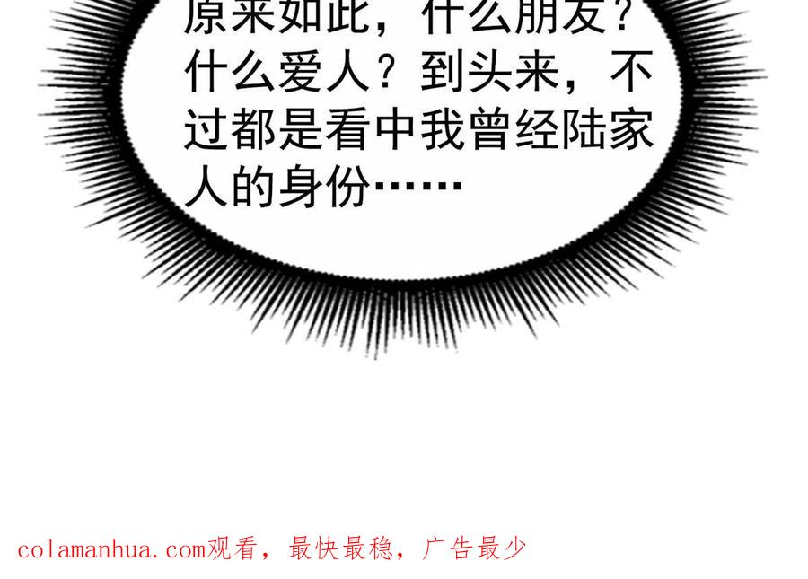 《我家影后超甜哒》47 好日子到头了 第47页