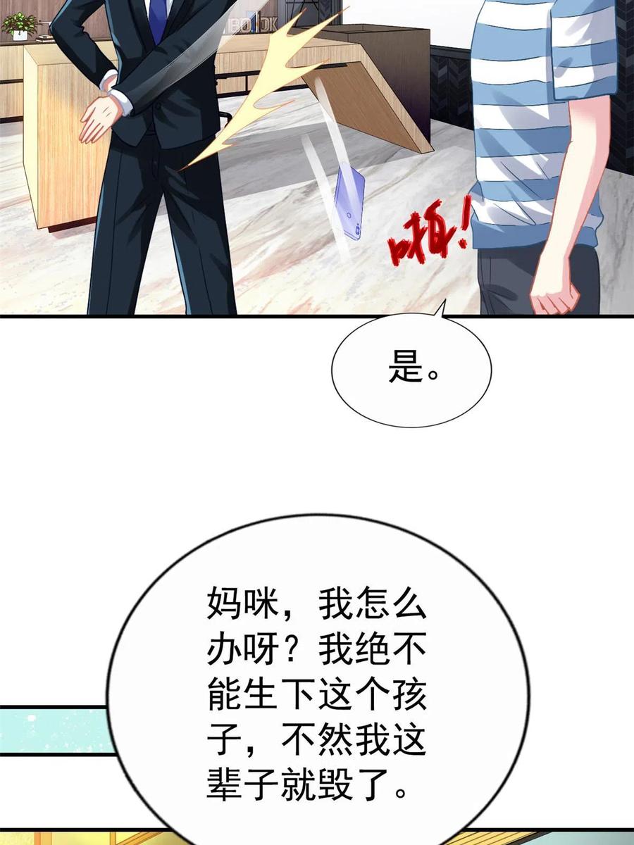 《我家影后超甜哒》47 好日子到头了 第23页