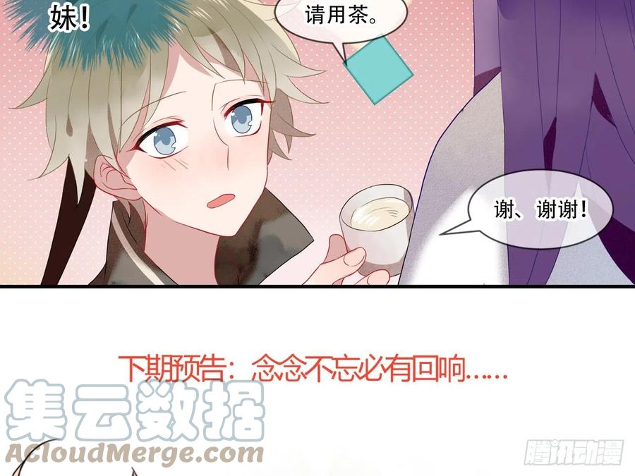 《浮云半书》塞翁失马（三） 第46页