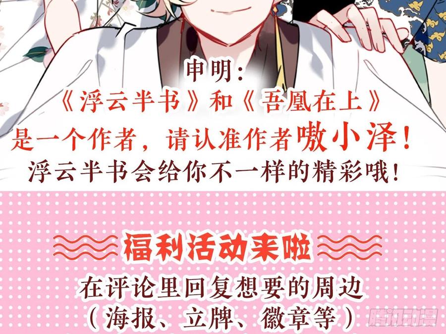 《浮云半书》塞翁失马（三） 第48页