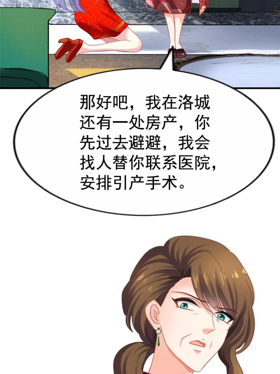 《我家影后超甜哒》47 好日子到头了 第30页