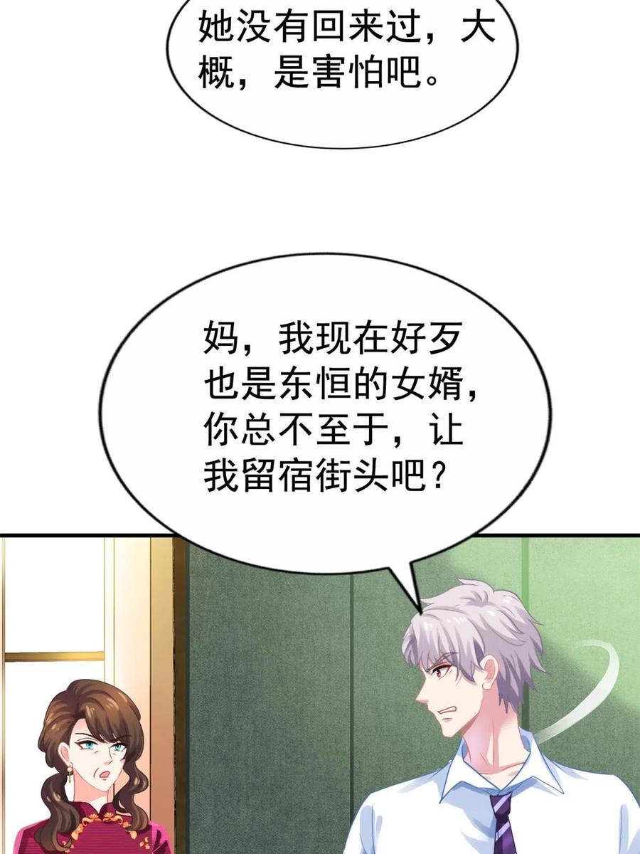 《我家影后超甜哒》47 好日子到头了 第35页