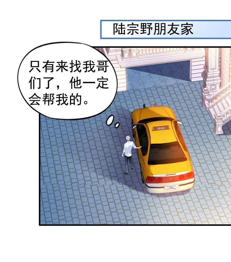 《我家影后超甜哒》47 好日子到头了 第39页