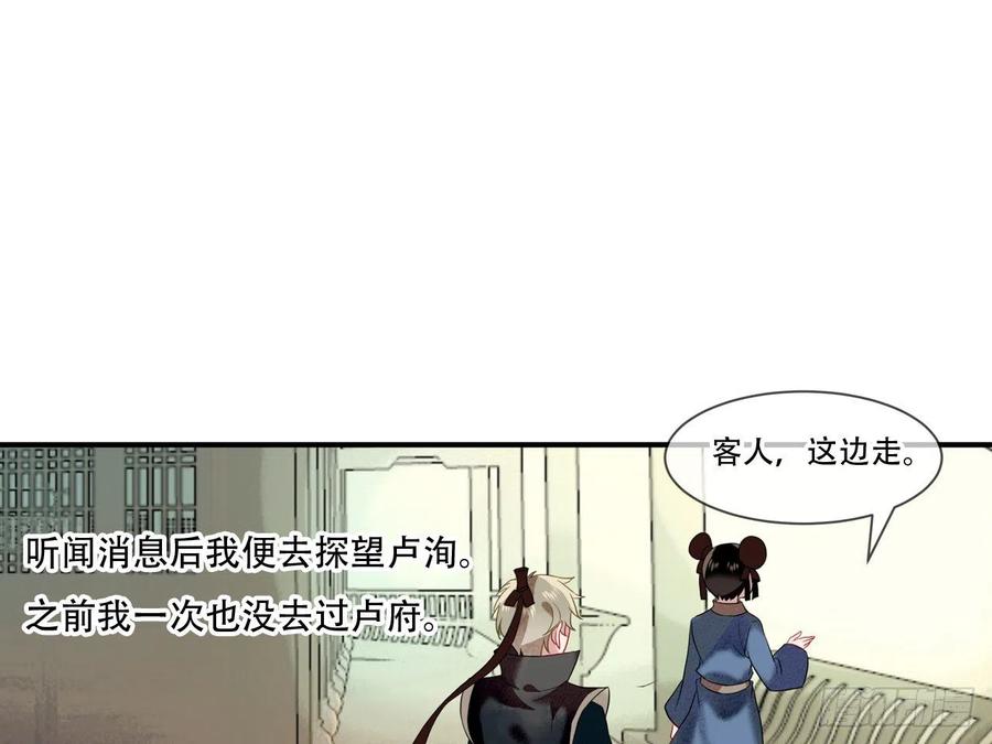 《浮云半书》塞翁失马（三） 第18页