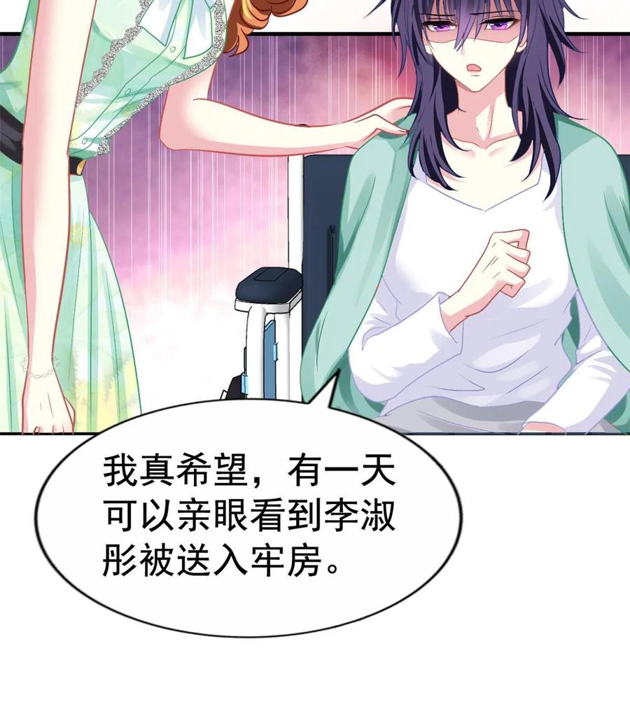 《我家影后超甜哒》47 好日子到头了 第9页