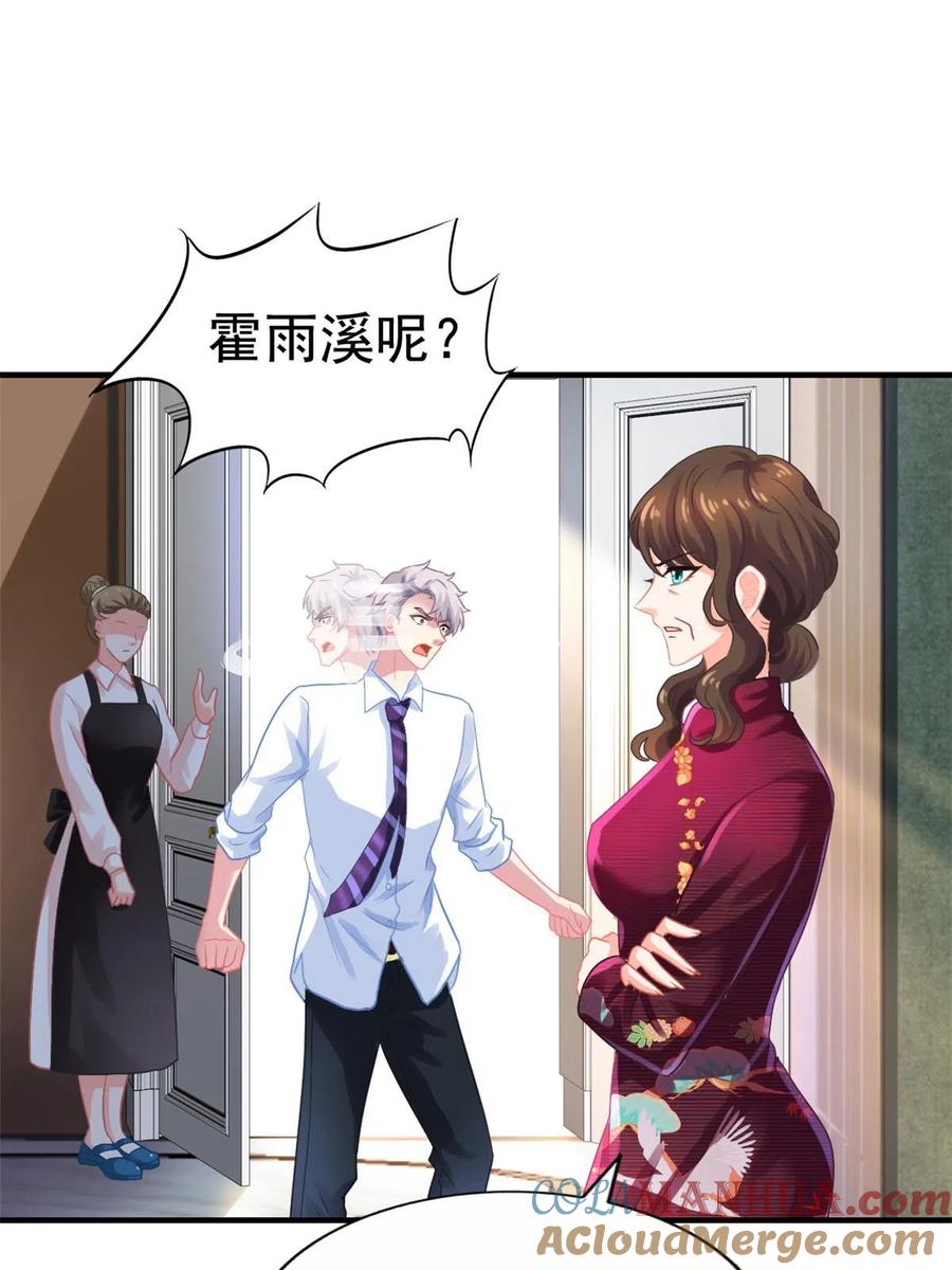 《我家影后超甜哒》47 好日子到头了 第34页