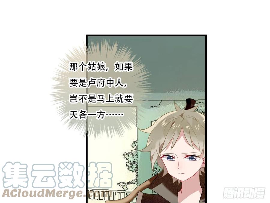 《浮云半书》塞翁失马（三） 第40页