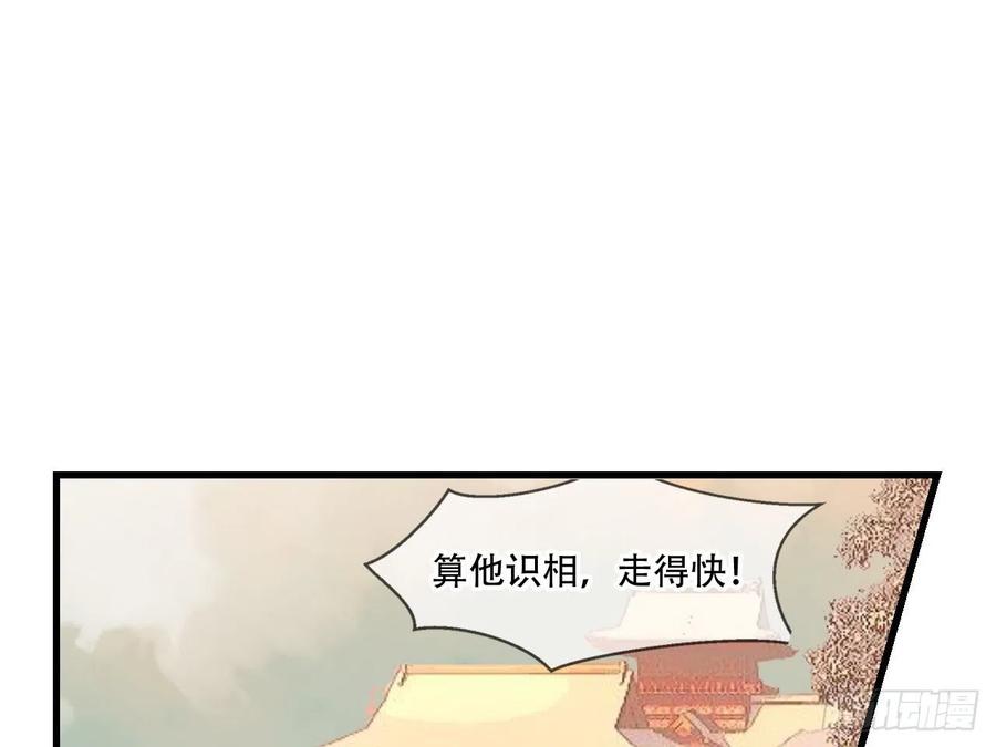 《浮云半书》塞翁失马（三） 第32页