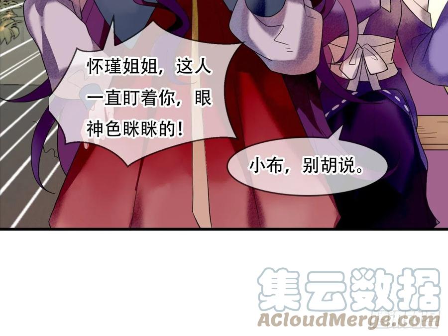《浮云半书》塞翁失马（三） 第28页