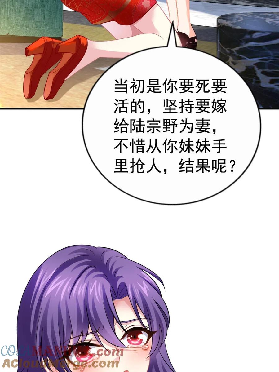 《我家影后超甜哒》47 好日子到头了 第25页