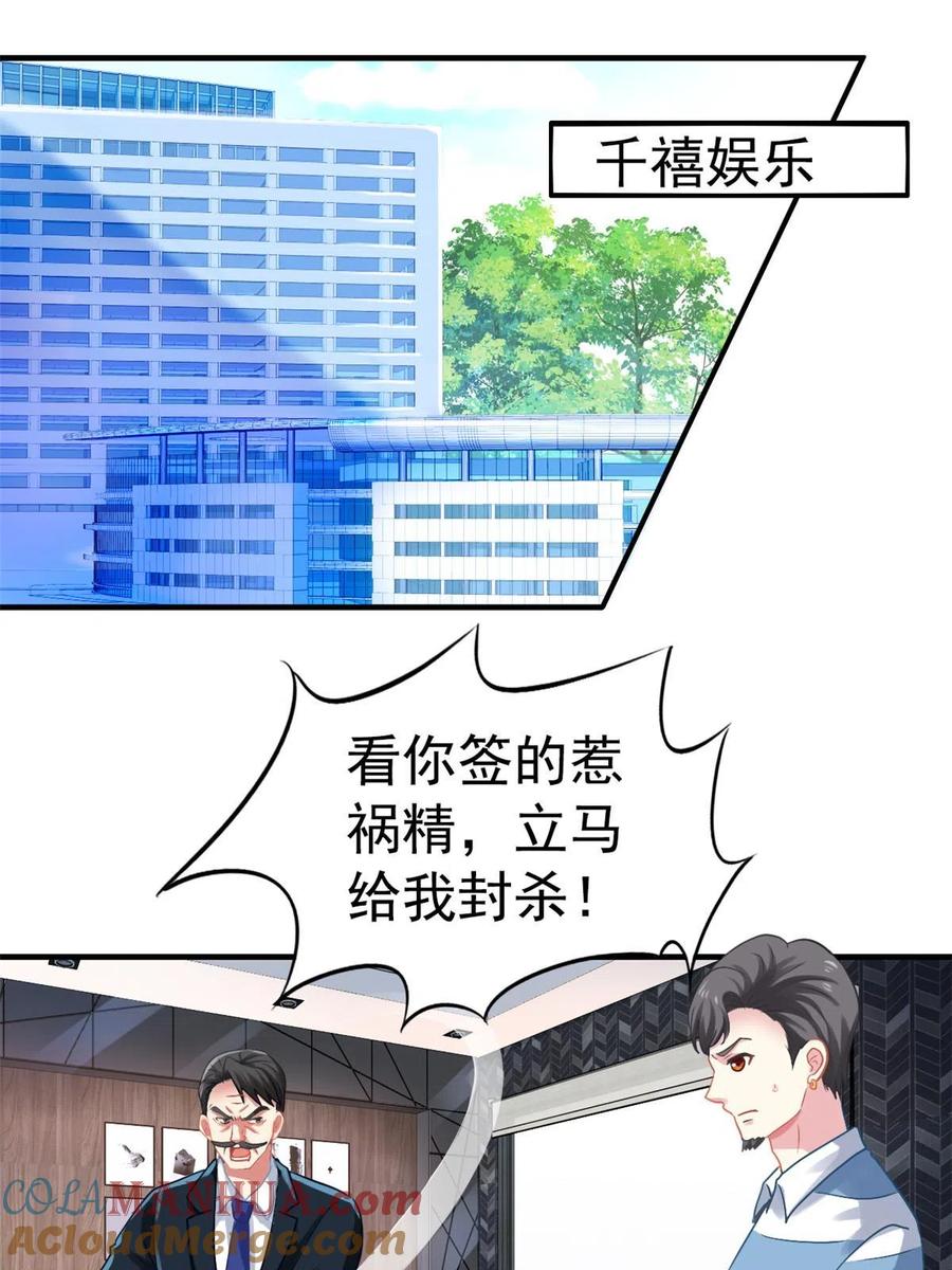 《我家影后超甜哒》47 好日子到头了 第22页