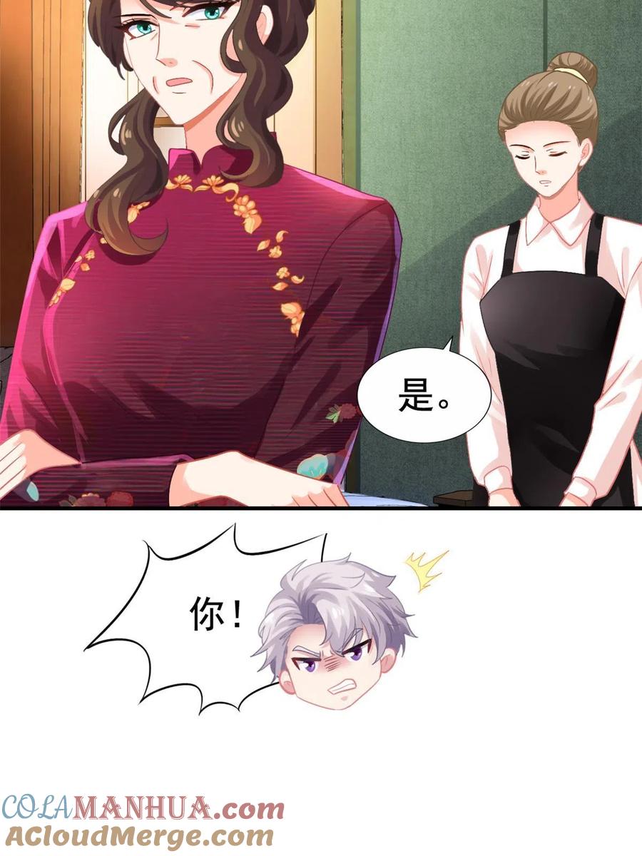 《我家影后超甜哒》47 好日子到头了 第37页