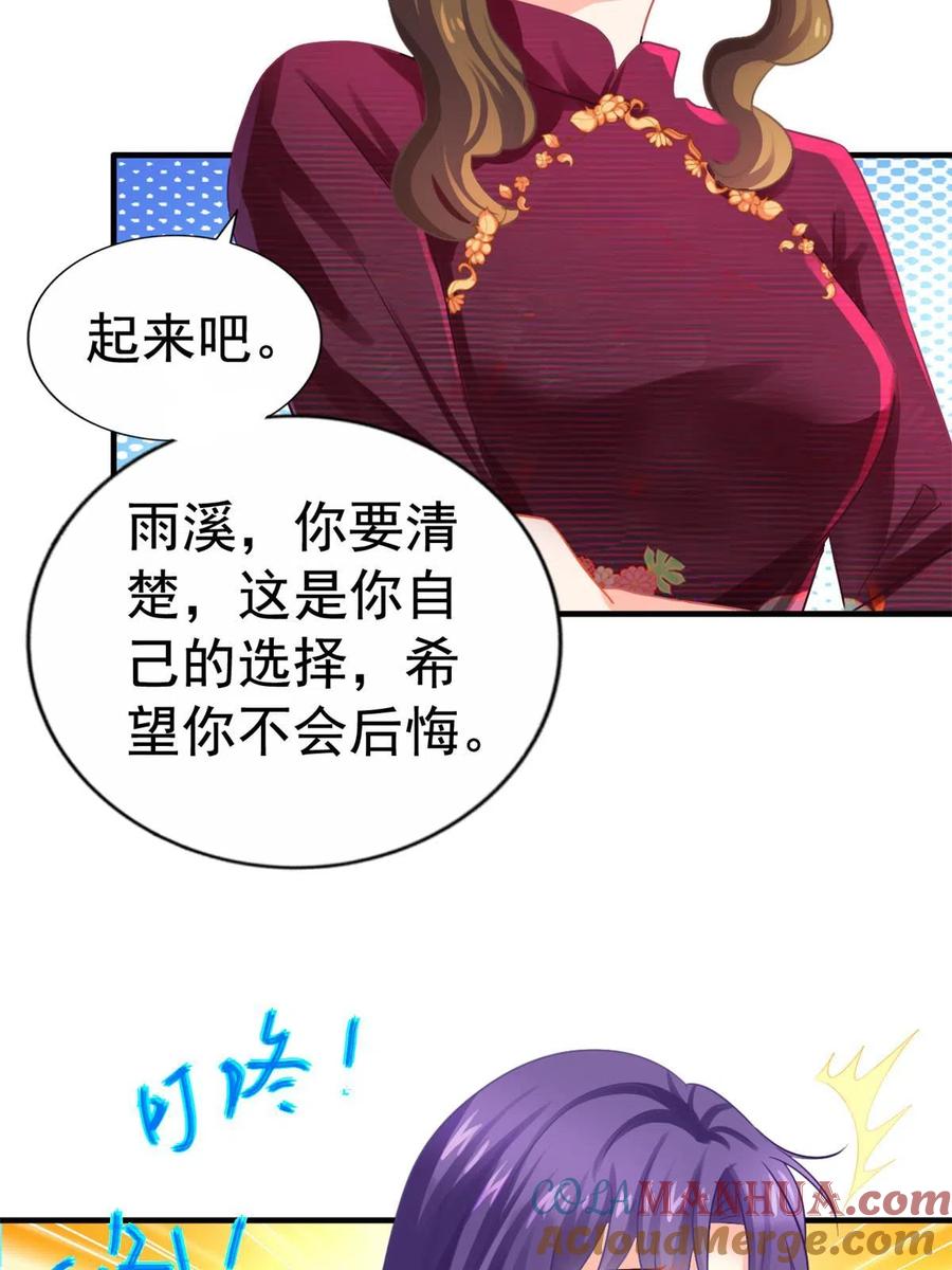 《我家影后超甜哒》47 好日子到头了 第31页